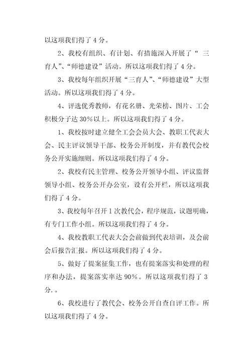 基层工会自查报告