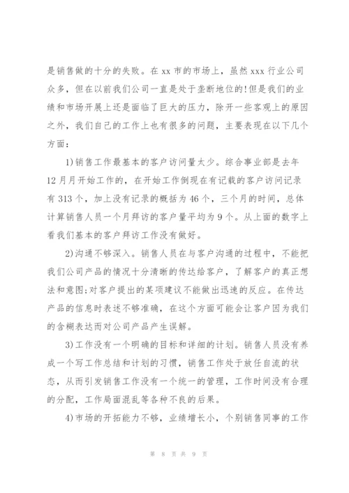 销售经理季度工作总结结尾.docx