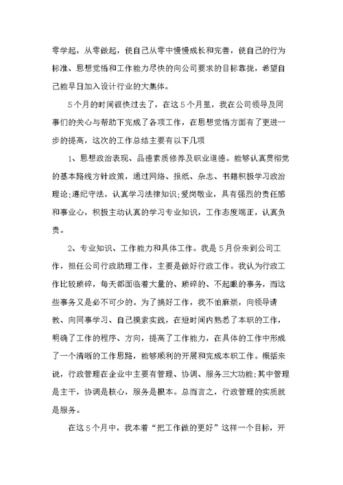 20xx年行政工作年终工作总结范文和计划(共5页)