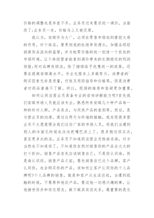 药店实习心得体会_1.docx