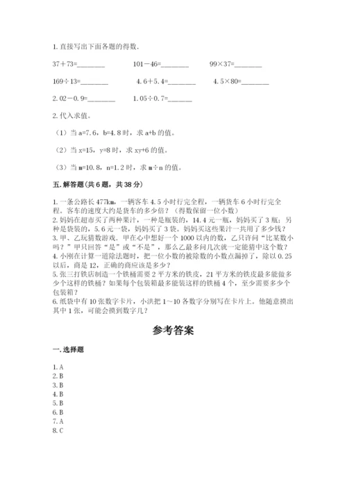 小学五年级上册数学期末考试试卷带答案（达标题）.docx