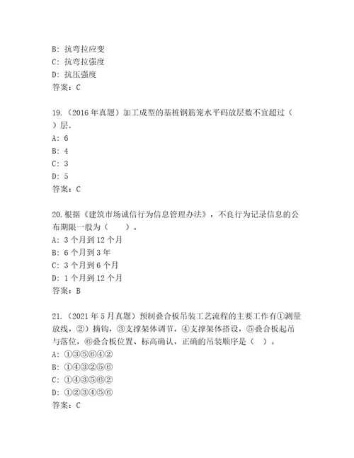 完整版国家二级建筑师考试通用题库及参考答案（新）