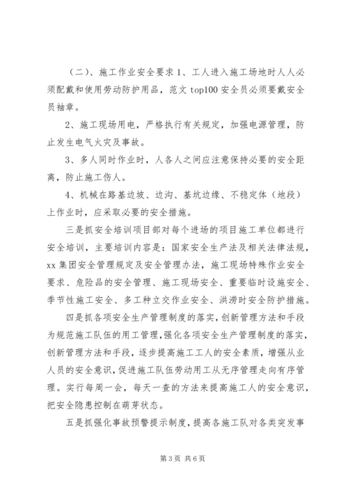 建筑公司安全工作总结及下半年计划 (2).docx