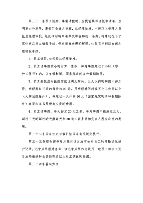 房地产评估有限公司管理新版制度样本.docx