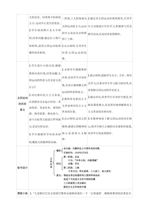 第13课 五四运动【2024秋统编八上历史精简课堂（教案+素材）】