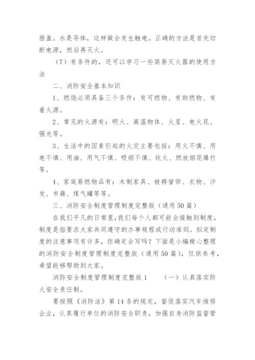 消防安全制度管理制度完整版.docx