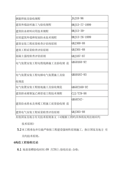 关键工程质量评估基础报告分析