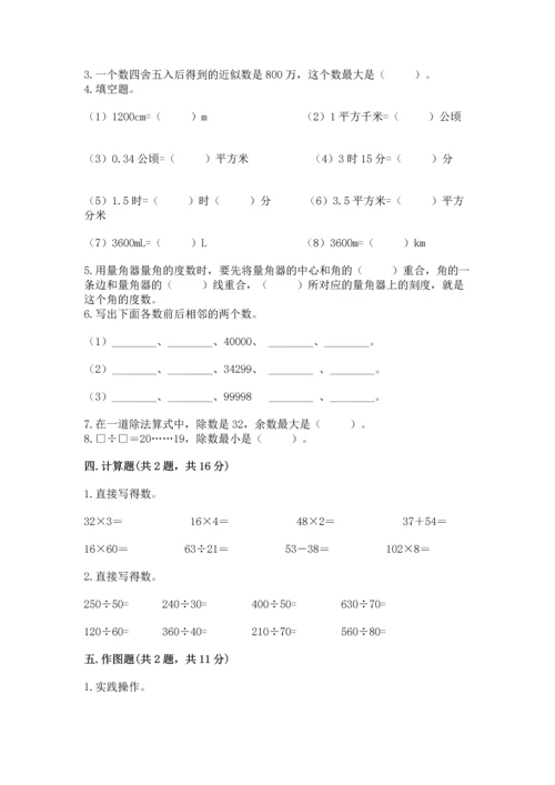人教版四年级上册数学期末测试卷（能力提升）word版.docx