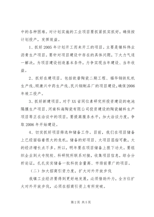 乡镇工业经济十二五工作总结.docx