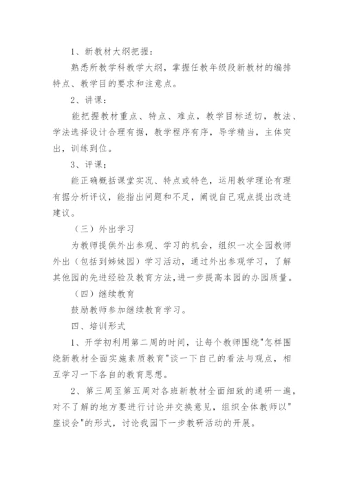新教师入职培训方案.docx