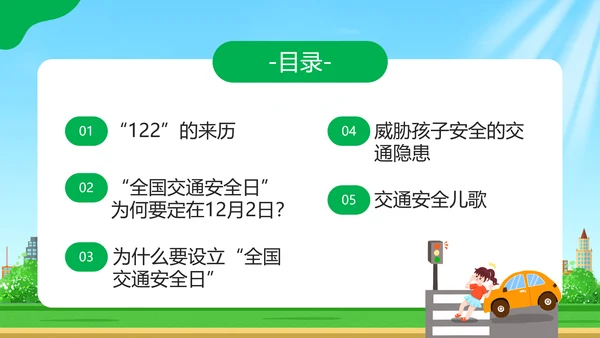 文明交通你我同行PPT模板