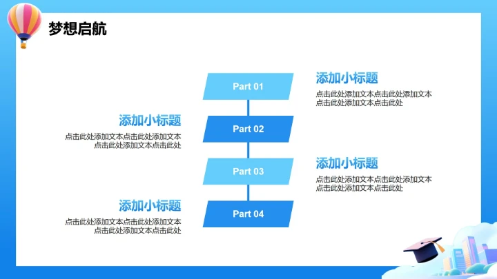 蓝色梦幻活泼卡通风大学生职业规划发展PPT模板
