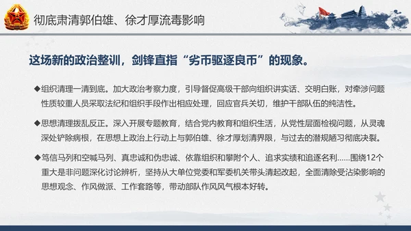 引领人民军队推进强军兴军建军节PPT模板