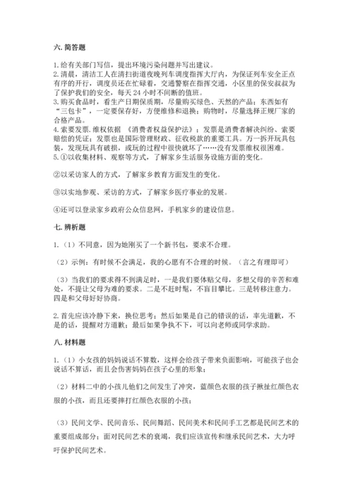 部编版小学四年级下册道德与法治《期末测试卷》及参考答案【精练】.docx