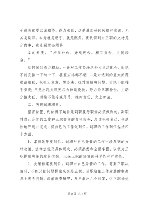 学习《二十一世纪怎样当好领导》心得体会 (2).docx