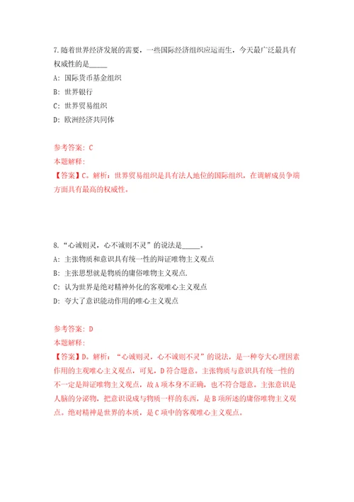 山东威海乳山市引进青优秀人才70人自我检测模拟卷含答案解析第3次