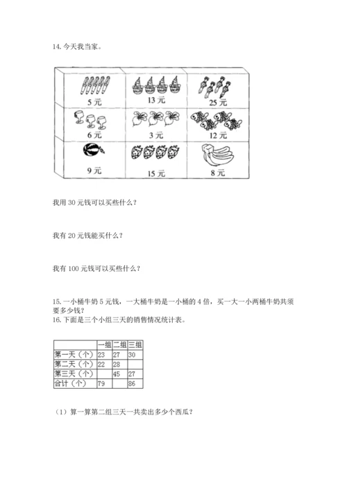 二年级上册数学应用题100道含完整答案（考点梳理）.docx