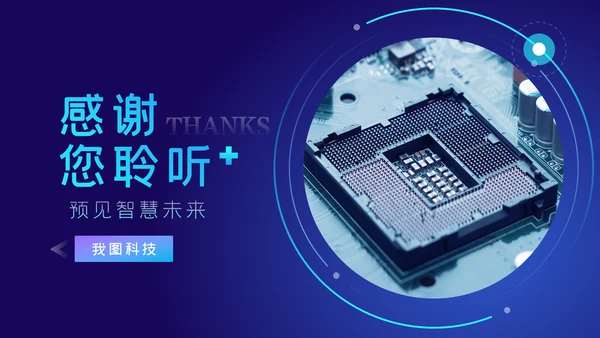 科技蓝电子产品科技芯片主板工作汇报PPT模板