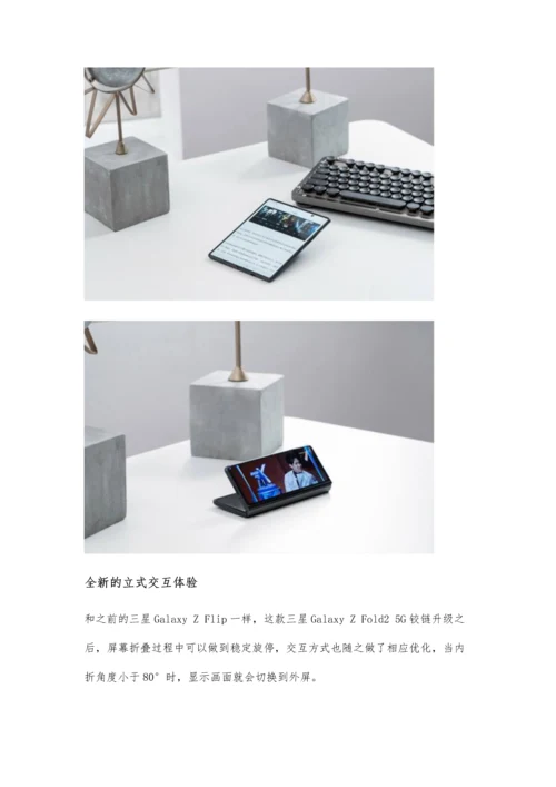 三星GalaxyZFold25G深度测试未来-更进一步.docx