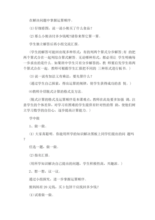 复式条形统计图教学设计及反思.docx