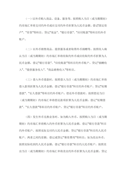 民间非营利组织会计制度会计科目和会计报表.docx