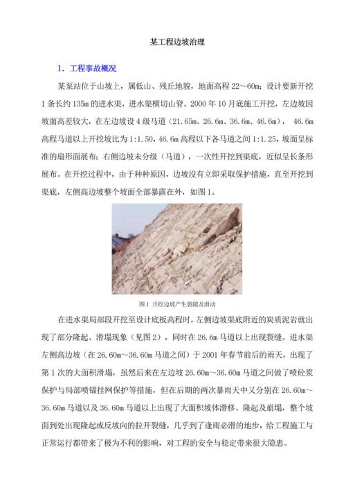 工程边坡治理.docx