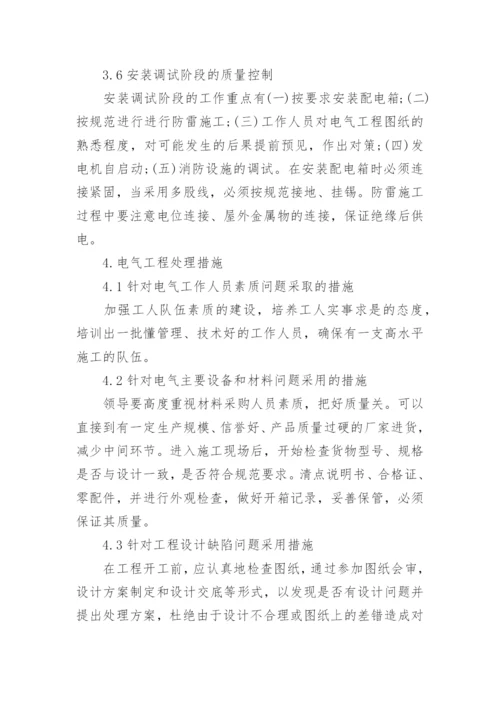 关于电力方面的论文精选.docx