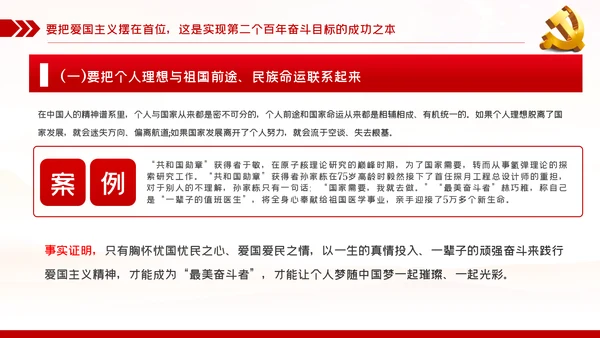 争国奋斗奉献新时代党员党建党课PPT