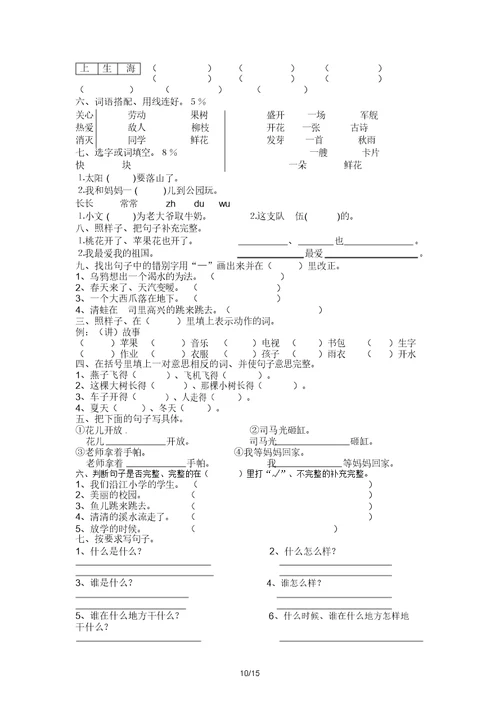 一年级语文上册期末复习试卷(综合)
