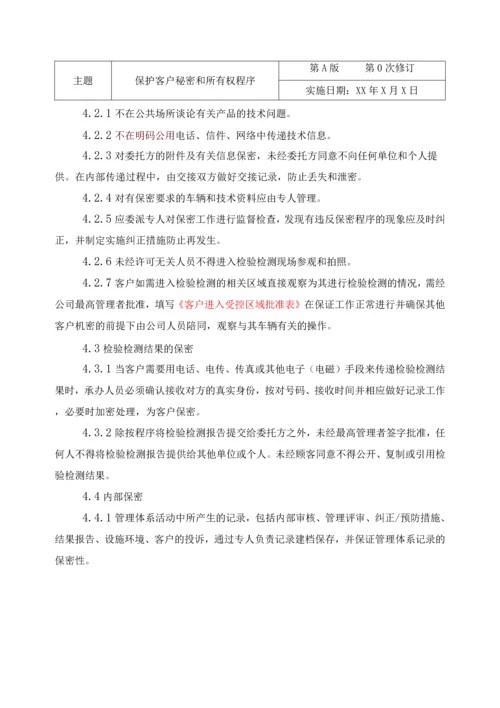 2022年汽车检测检验机构程序文件全套.docx