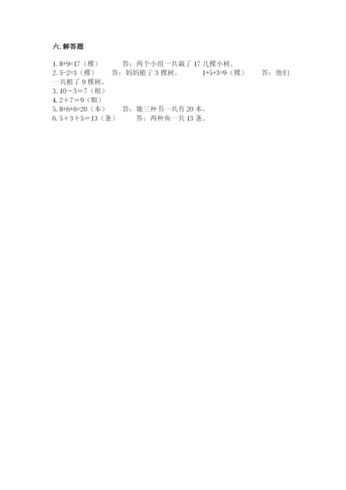 小学一年级上册数学期末测试卷附答案（研优卷）.docx