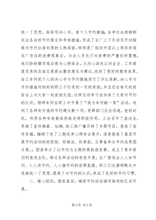人均节约1XX0元,全年节支1XX万活动总结活动总结_1.docx