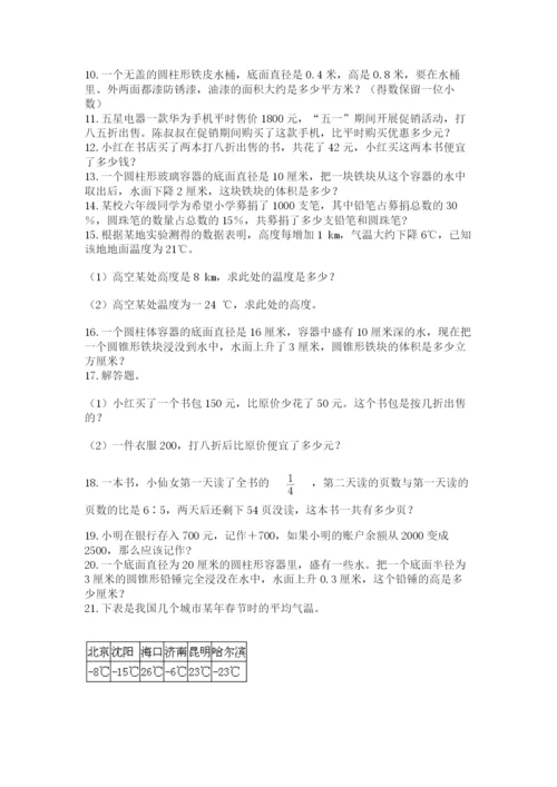 小升初数学应用题50道含完整答案（各地真题）.docx