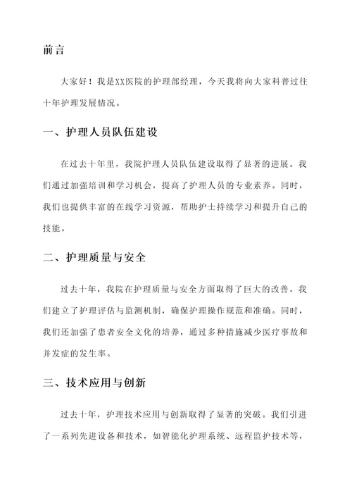 过往十年护理发展情况汇报