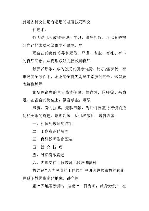 教师礼仪培训学习心得体会