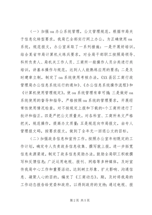 县工商局某年度办公室工作自查自评情况报告.docx