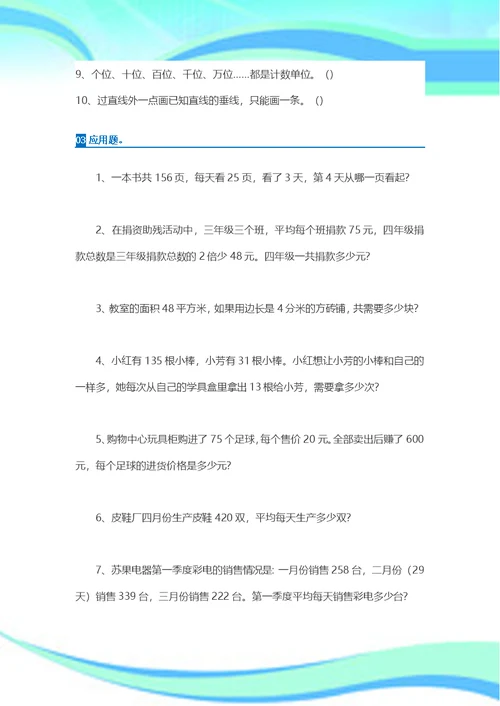 人教小学四年级数学上册易错题集