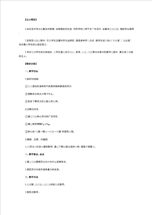 浮力课堂实录教案