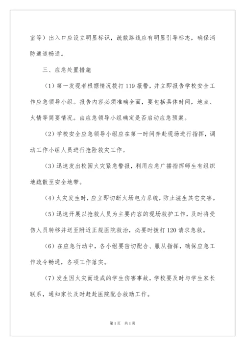 2022消防安全应急预案范文（通用6篇）.docx
