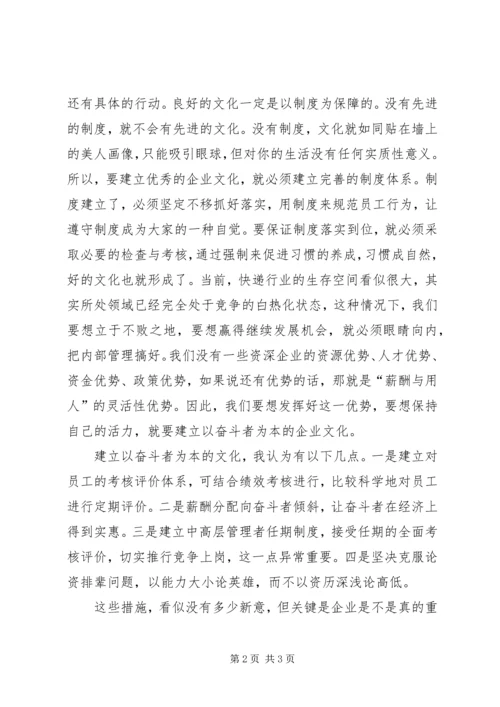 奋斗者为本心得体会 (4).docx