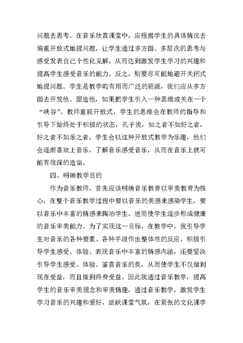 浅谈初中音乐课堂教学策略