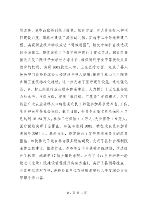 县新型城镇化发展情况调研报告.docx