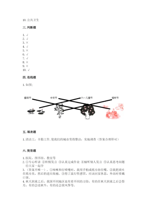 部编版二年级上册道德与法治 期末测试卷含完整答案（必刷）.docx