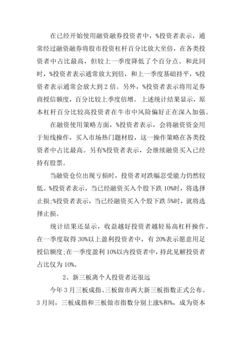 个人投资者第二季度调查分析报告.docx