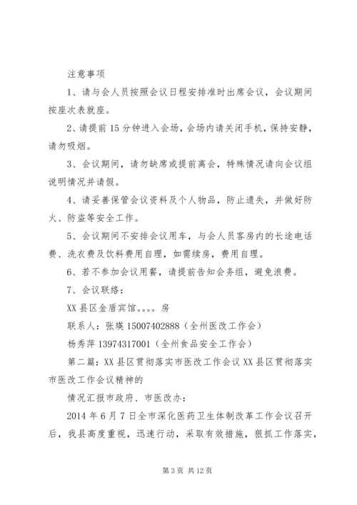 医改会议主持词_1.docx