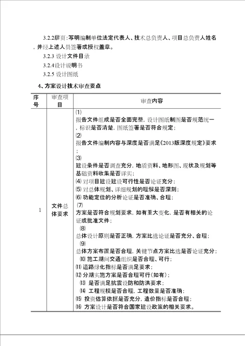 长沙市市政公用工程方案及初步设计审查要点修订