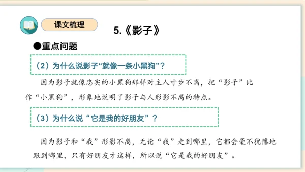 第六单元（复习课件）-2023-2024学年一年级语文上册单元速记巧练（统编版）