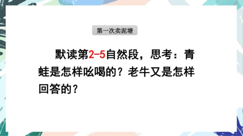 21.青蛙卖泥塘（第二课时）教学课件