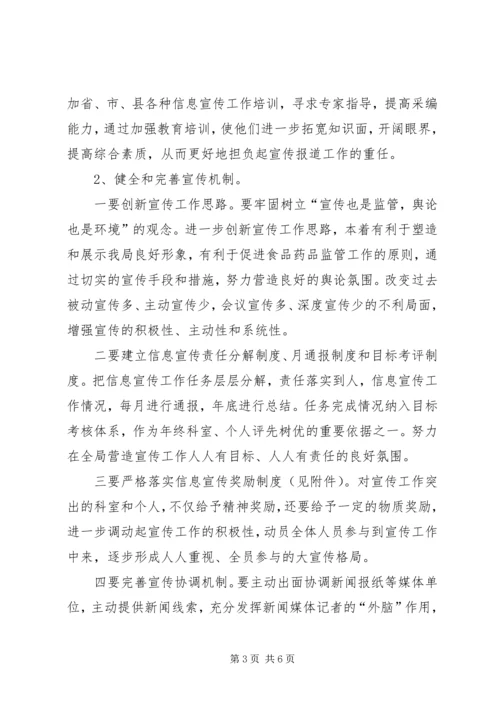 关于加强信息宣传工作的意见 (2).docx