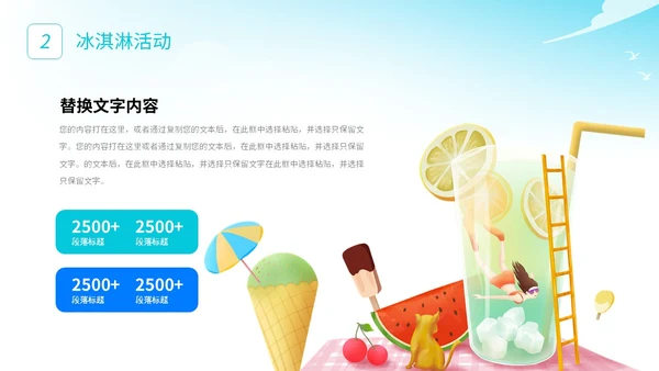 展板风夏季清凉活动策划冰淇淋甜筒冷饮宣传PPT